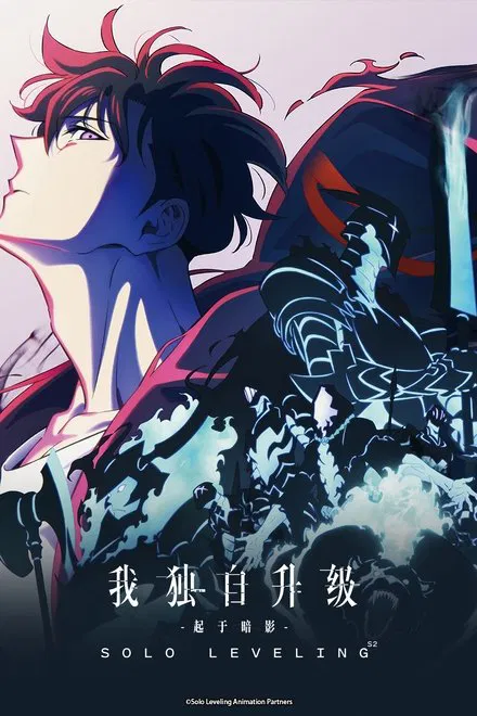 我独自升级(系列)